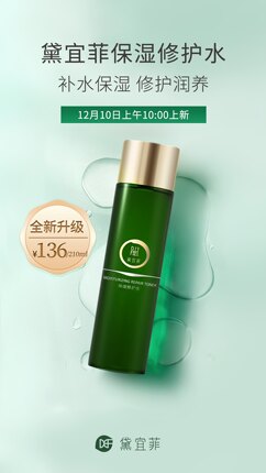 正品 黛宜菲保湿修护水