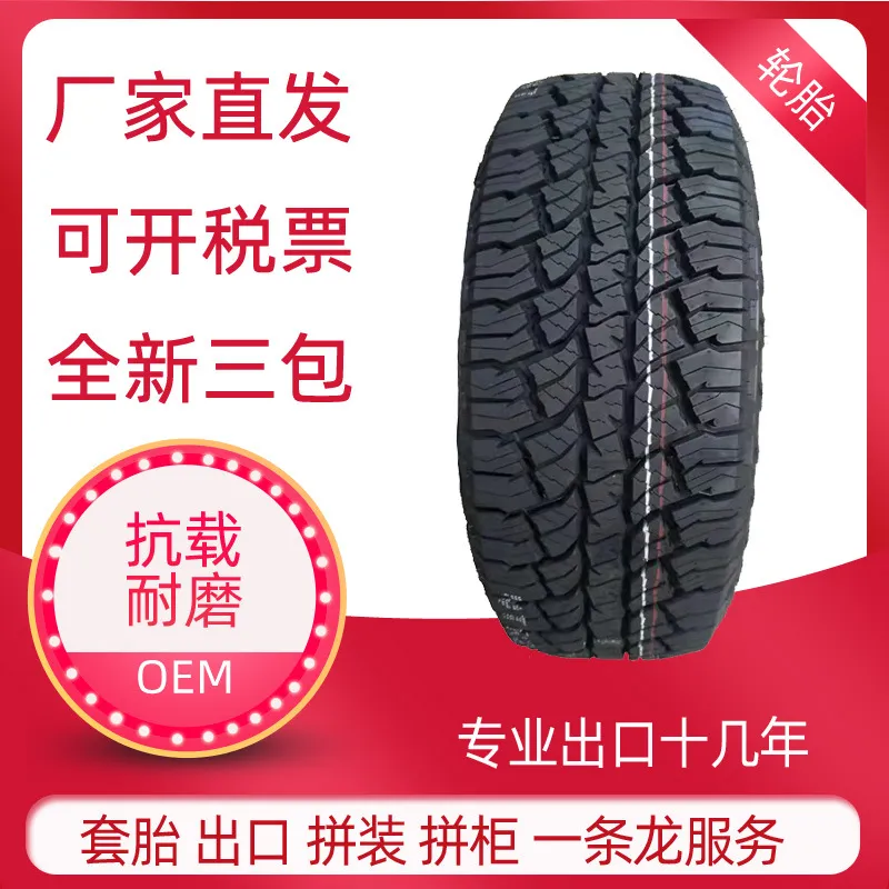 225/65R17中一真空三包轿车轮胎 全新汽车轮胎