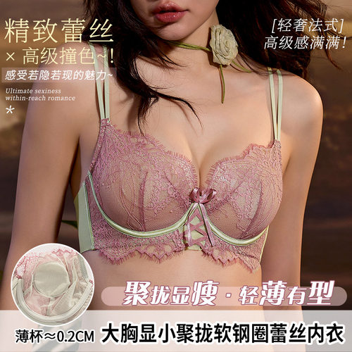 法式性感蕾丝薄款大胸显小聚拢内衣女无痕后比显舒适显瘦文胸