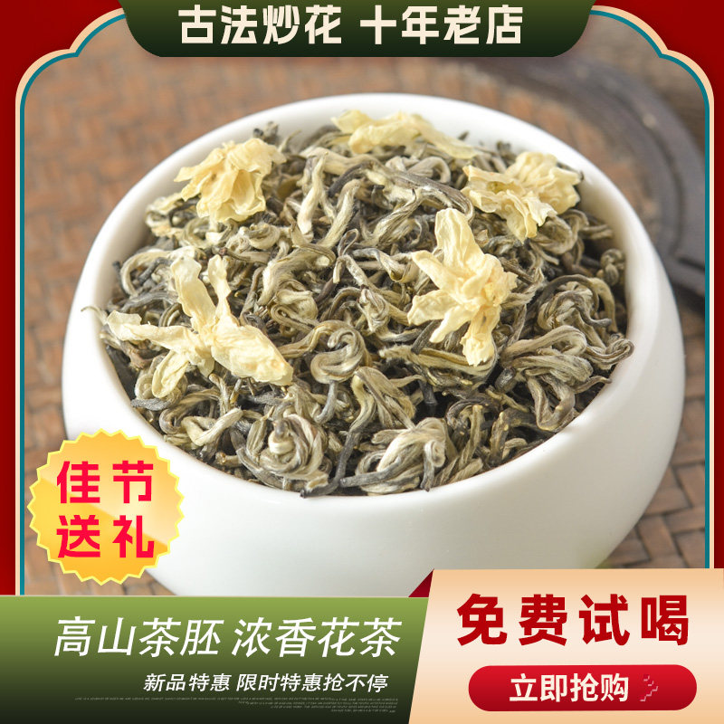 七窨茉莉花茶炒花飘雪蒙顶山2026新茶叶浓香型特级川茶罐装