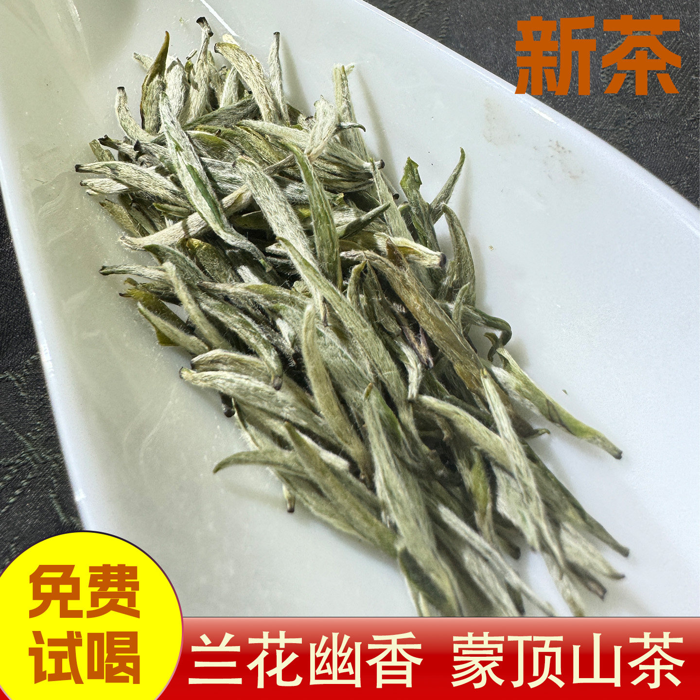2026新茶四川特级嫩芽碧池兰花茶明前兰香绿茶踏雪兰妃茶250g罐装