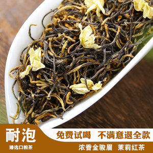 浓香型特级茉莉红茶蔚然集