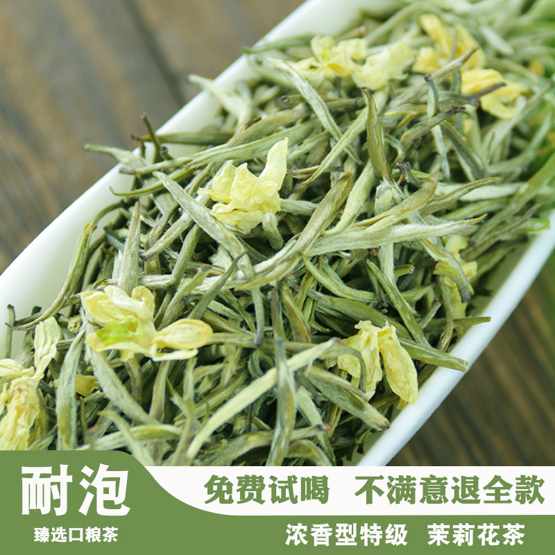 茉莉花茶炒花飘雪兰雪银针白毫四川雅安绿茶2025新茶叶浓香型特级,茶,茉莉花茶,淘宝优惠券,粉丝福利购,淘宝优惠卷