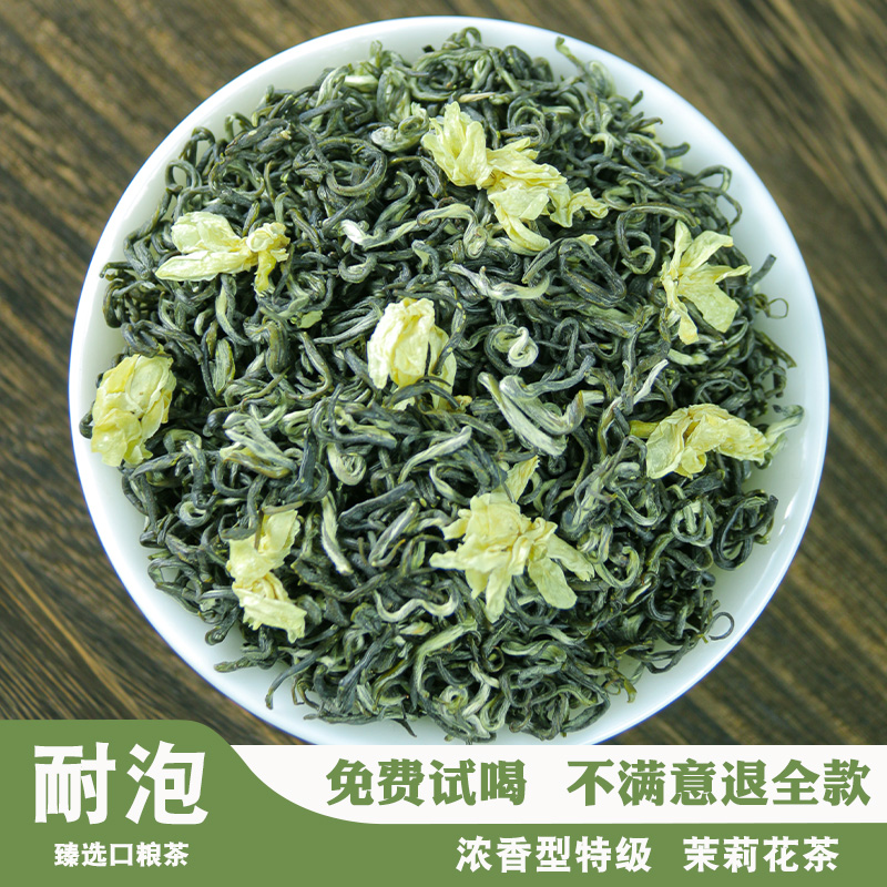 浓香型特级飘雪茉莉花茶蔚然集