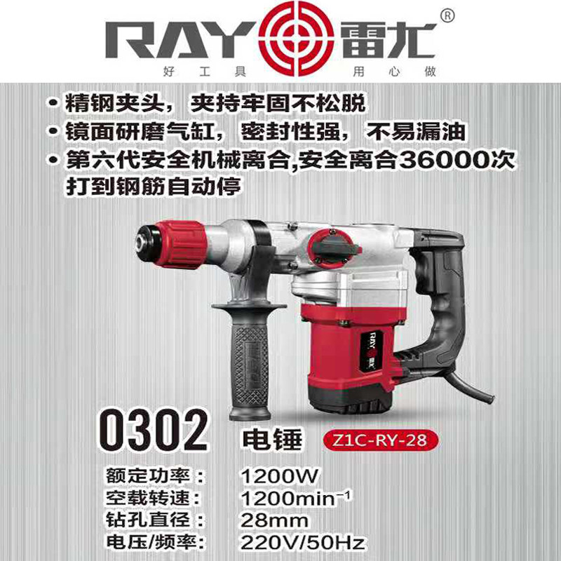 雷尤26电锤两用电镐大功率工业重型带减震自动安全离合多功能工具
