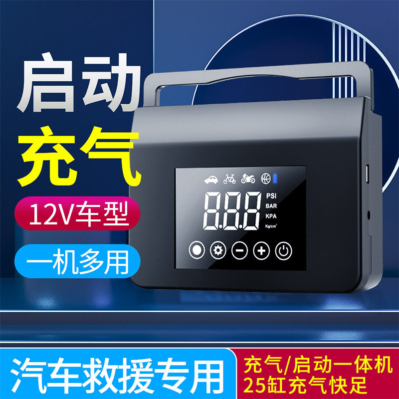 应急启动打火搭电源带打充气泵一体机鳄鱼夹电池汽车打火便携电源