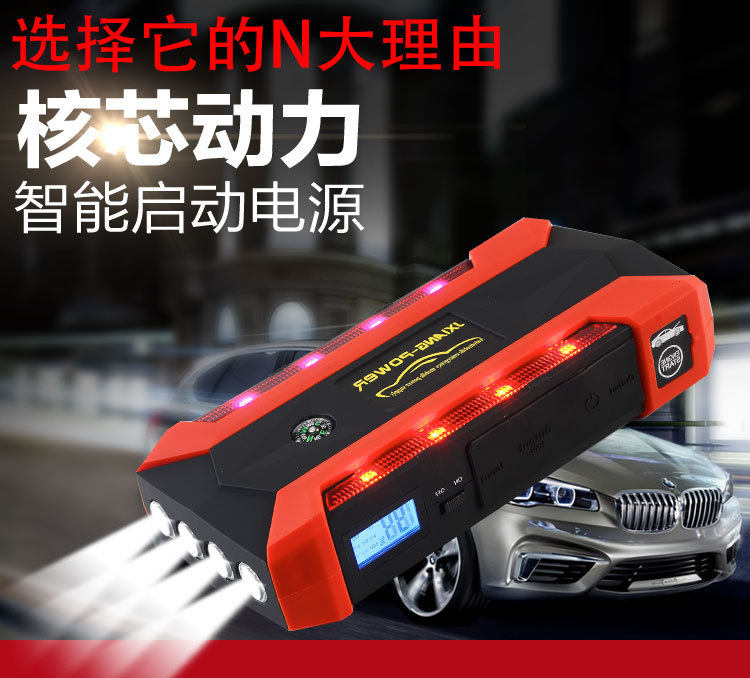 多功能12v应急启动电源