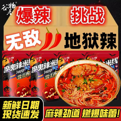 江西米线螺蛳粉谷物基魔鬼辣米线