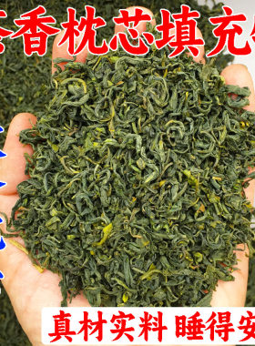 做枕头原料茶叶填充物