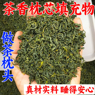 装枕头填充物茶叶绿茶护颈椎枕助睡眠失眠枕芯花草保健枕头原料茶