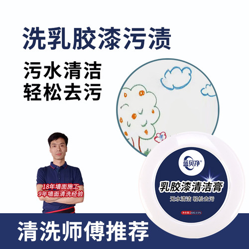 墙面去污神器乳胶漆白墙涂鸦除污清洁剂家用擦墙膏墙壁清理