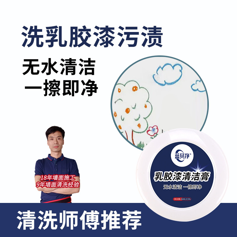 墙面去污神器乳胶漆白墙涂鸦除污清洁剂家用擦墙膏墙壁清理,洗护清洁剂/卫生巾/纸/香薰,墙纸/墙面/涂鸦清洁剂,淘宝优惠券,粉丝福利购,淘宝优惠卷