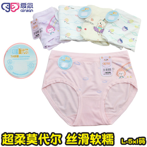 莫代尔爱念初中生抗菌儿童内裤