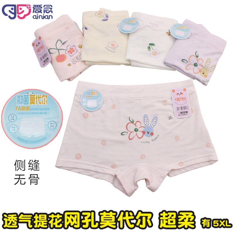 爱念抗菌莫代尔女童网孔透气薄款