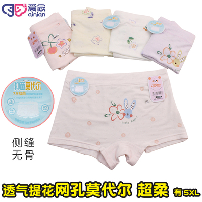 爱念抗菌莫代尔女童网孔透气薄款