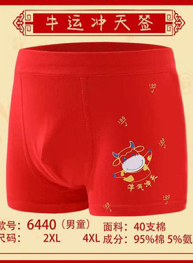 爱念儿童新年大红色男孩牛年内裤