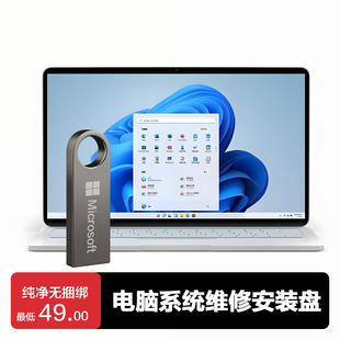 纯净专业版重装系统U盘Windows10/11/7电脑重装正版系统一键装机