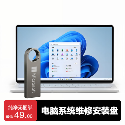 纯净专业版重装系统U盘Windows10/11/7电脑重装正版系统一键装机