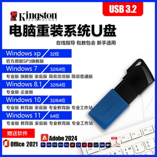 金士顿USB3.2系统U盘WIndows10/11/7电脑重装专业纯净版一键安装