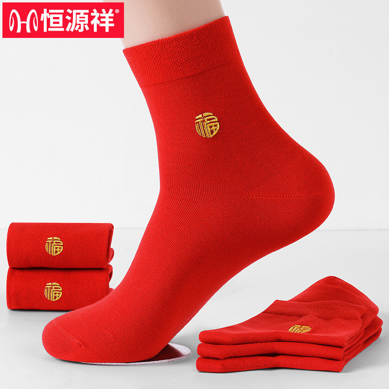 恒源祥鸿运本命年结婚喜庆刺绣红色袜子男女四季款棉袜