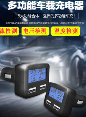 车载充电器电压显示电流温度