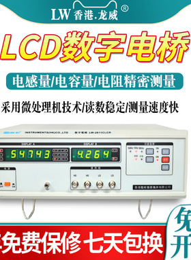 龙威LW2811C数字电桥高进度LCR测试仪电感电容电阻
