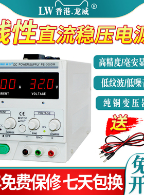 龙威PS305D可调电源30V5A线性直流稳压电源60V5A手机电脑维修电源