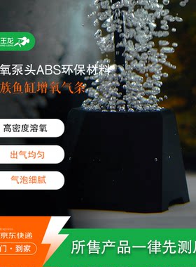 福王龙ABS环保材料增氧泵头