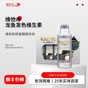 龙鱼魟鱼专用厌食发色V7维生素营养液维他命水族观赏鱼益生菌vc