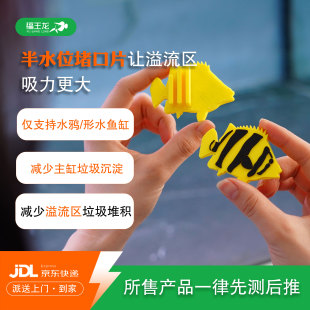 水鸦形水鱼缸半水位溢流区堵水片死水区增强吸力清洁更干净