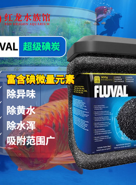 哈根活性炭FLUVAL净水除臭