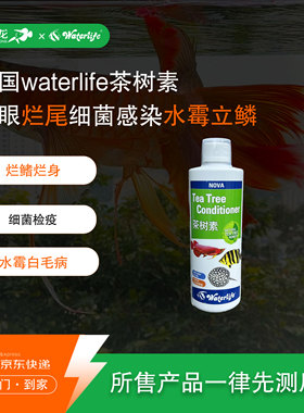 英国Waterlife茶树素维生体外建议烂肉水霉立鳞黑点专用