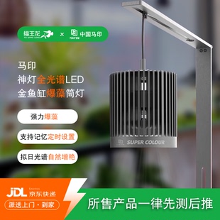 新款马印超色筒灯神灯全光谱鱼缸LED灯金鱼原生爆藻增艳定时调光