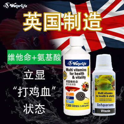 鱼缸watelife补充维生素