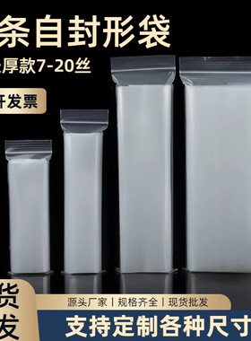 长方形pe自封袋细长封口袋长条形密封袋透明塑料袋收纳包装