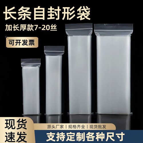 长方形pe自封袋细长封口袋长条形密封袋透明塑料袋收纳包装