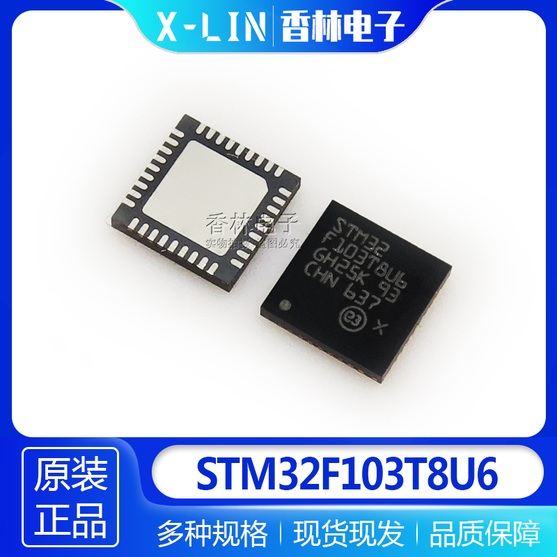 全新原装进口STM32F103T8U6 103T8U6 VFQFPN-36 微控制器芯片