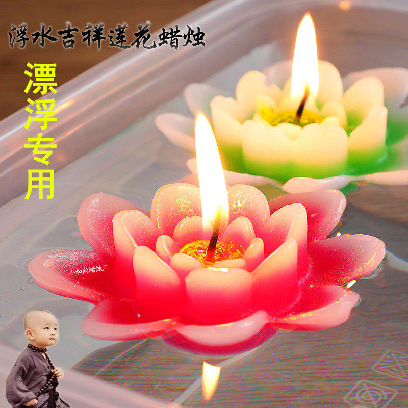 小和尚环保浮水蜡家用河灯水上漂浮荷莲花灯蜡烛还愿供佛酥油