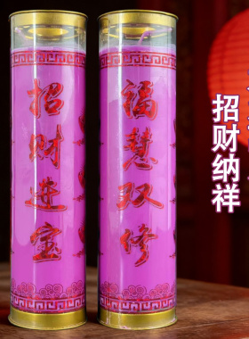 九紫离火紫色蜡烛家用供佛专用九紫开运灯马年大红大紫无烟酥油灯