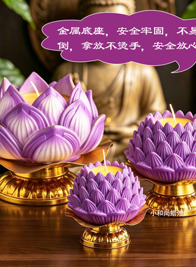 无烟莲花酥油灯紫色三层莲花五福莲花酥油蜡烛紫气东来家用供佛灯