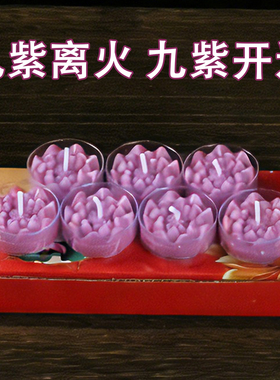 九紫开运灯新款紫色酥油灯运无烟无异味蜡烛家用供专用蜡烛
