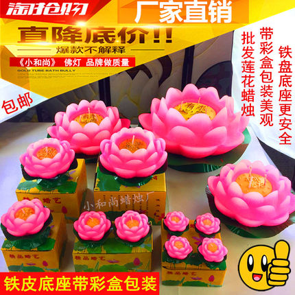特大莲花灯蜡烛 荷花铁底座/ 家用还愿酥油红色浮水供佛五福金边