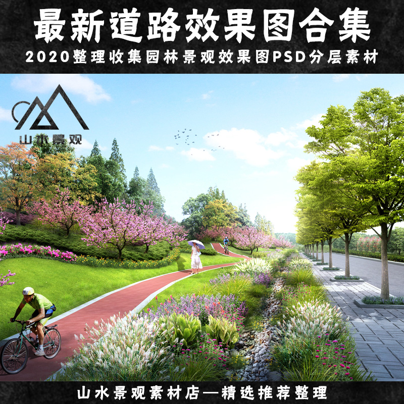 道路景观效果图psd素材市政公路l绿道绿化景观效果图ps行道树