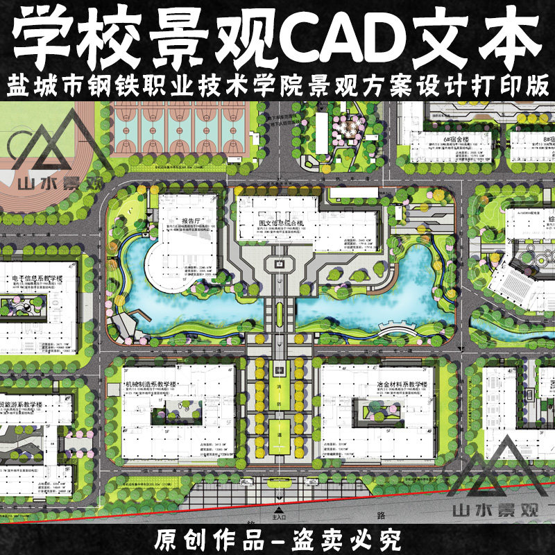 2021学校景观中庭花园方案文本大学学校景观文本方案总图cad平面