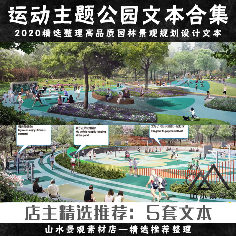 运动主题体育公园景观规划方案文本资料社区游乐活动主题设计资料