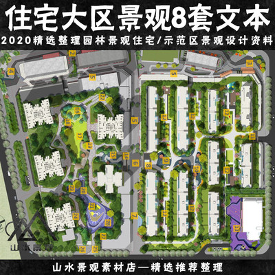 新亚洲住宅景观文本大区景观文本现代新中式居住小区景观方案文本