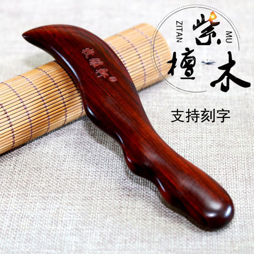 紫檀木刮痧刀足部穴位经络棒