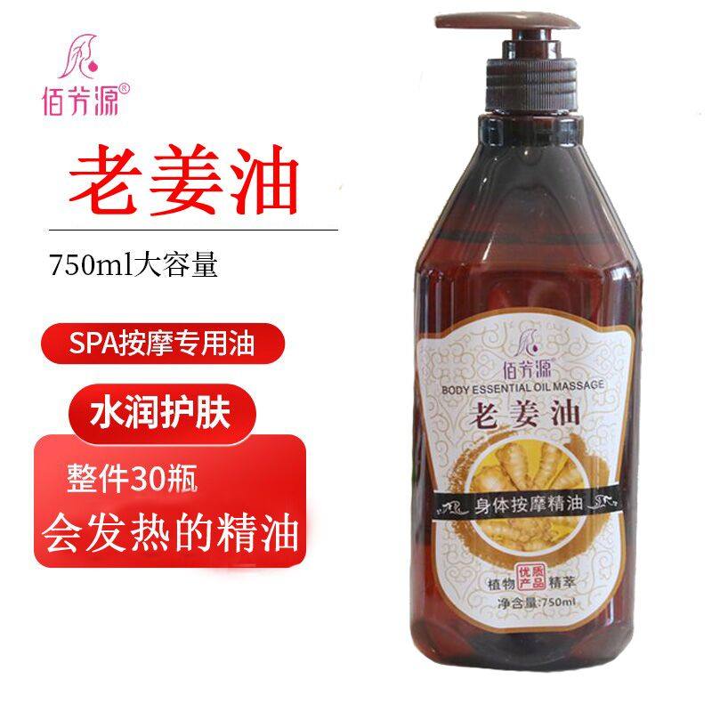 750ml老姜按摩精油全身肩颈面部疏通经络发热擀筋棒开背刮痧推油