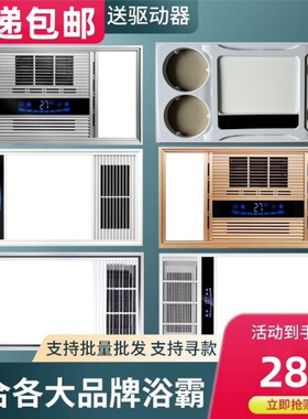 集成吊顶风暖浴霸面板面罩灯嵌入式浴霸外壳通用配件LED灯板浴霸