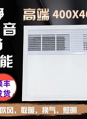 400X400集成吊顶风暖浴霸嵌入式LED照明开孔40X40多功能取暖器